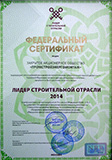 Благодарности и сертификаты компании ООО «Промстройэнергомонтаж» сертификат 1