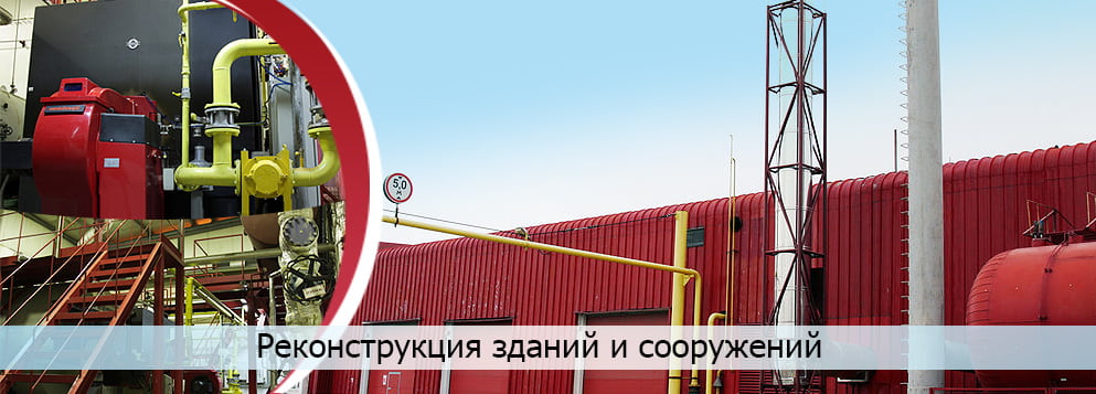 Услуги: Реконструкция зданий и сооружений Реконструкция зданий и сооружений